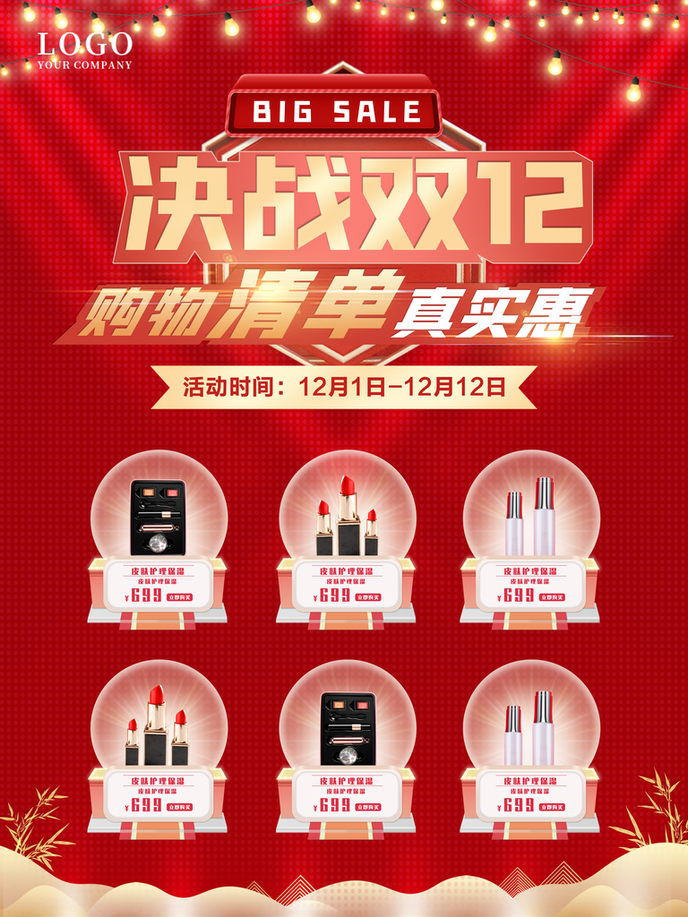 双十二美妆购物清单电商促销海报素材