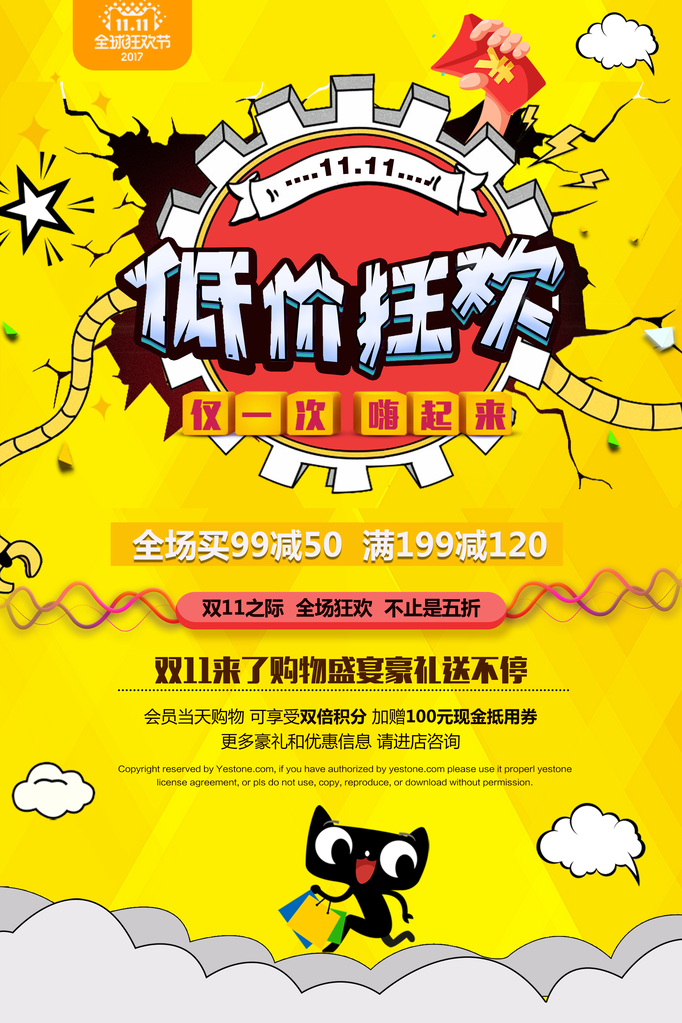 双十一促销海报设计