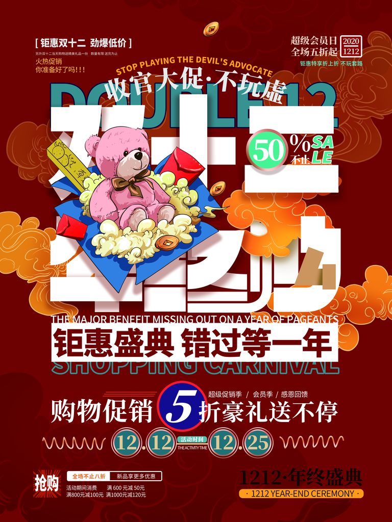 双十二电商促销海报素材
