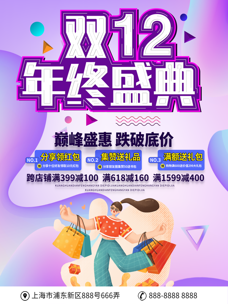 双十二电商促销海报素材