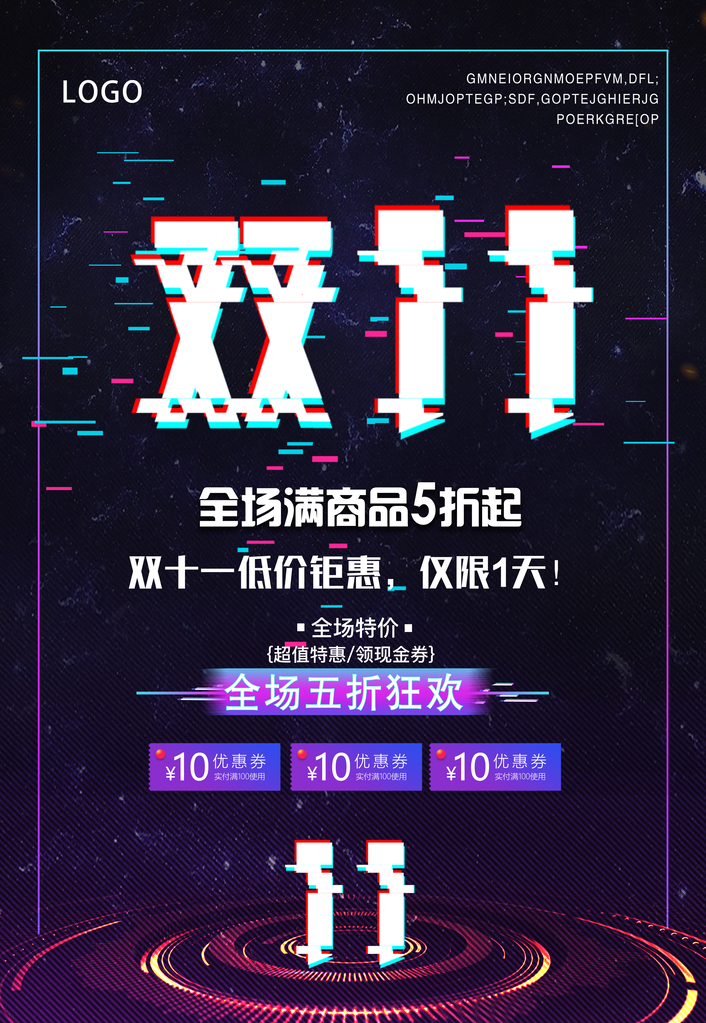 双十一促销海报