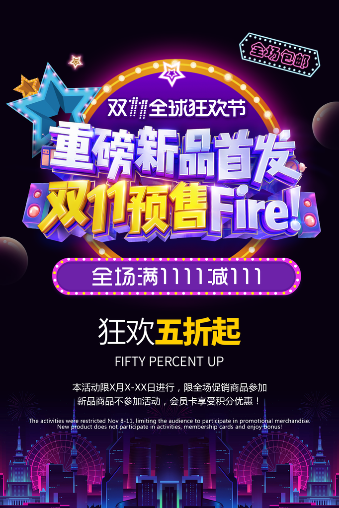 双十一促销海报