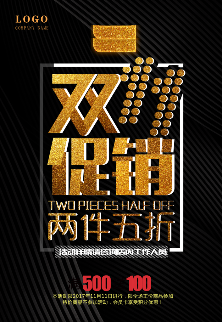 双十一促销海报