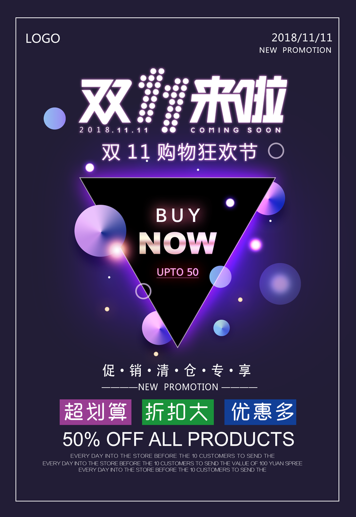 双十一促销宣传海报设计