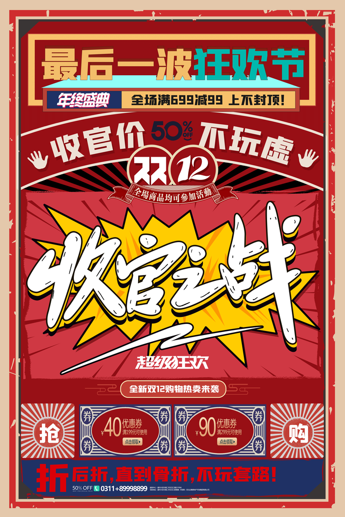 双十二促销电商海报设计