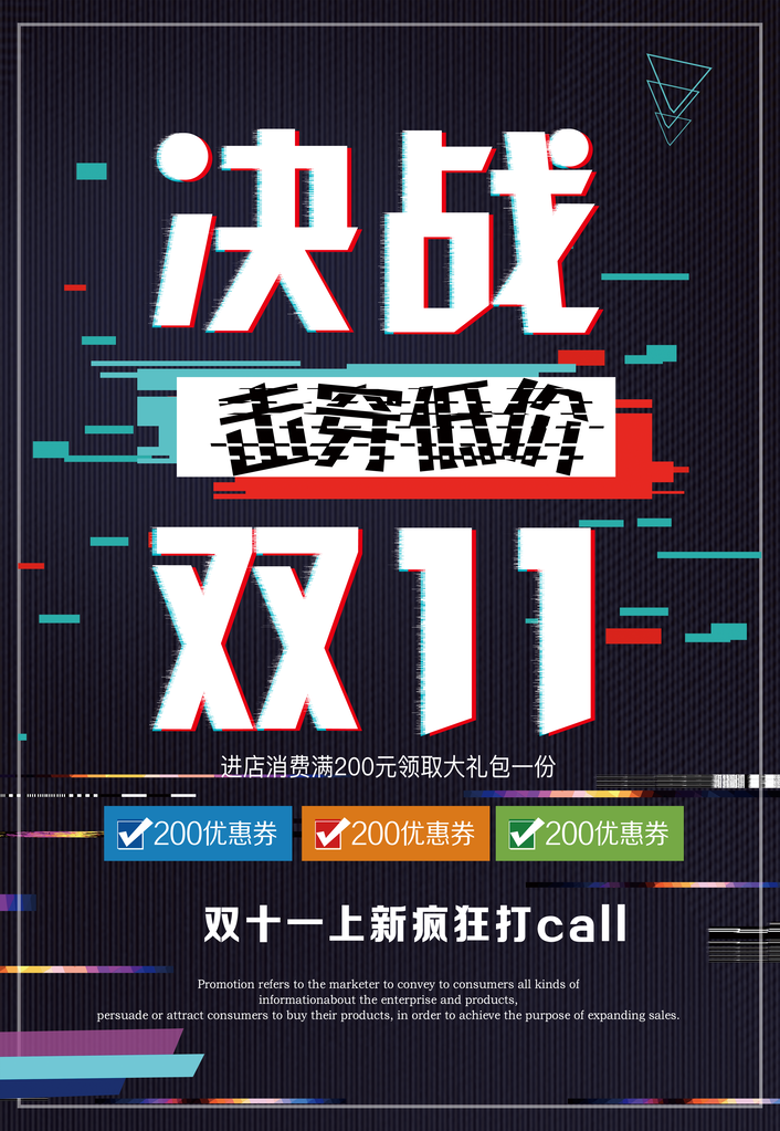 双十一促销宣传海报设计