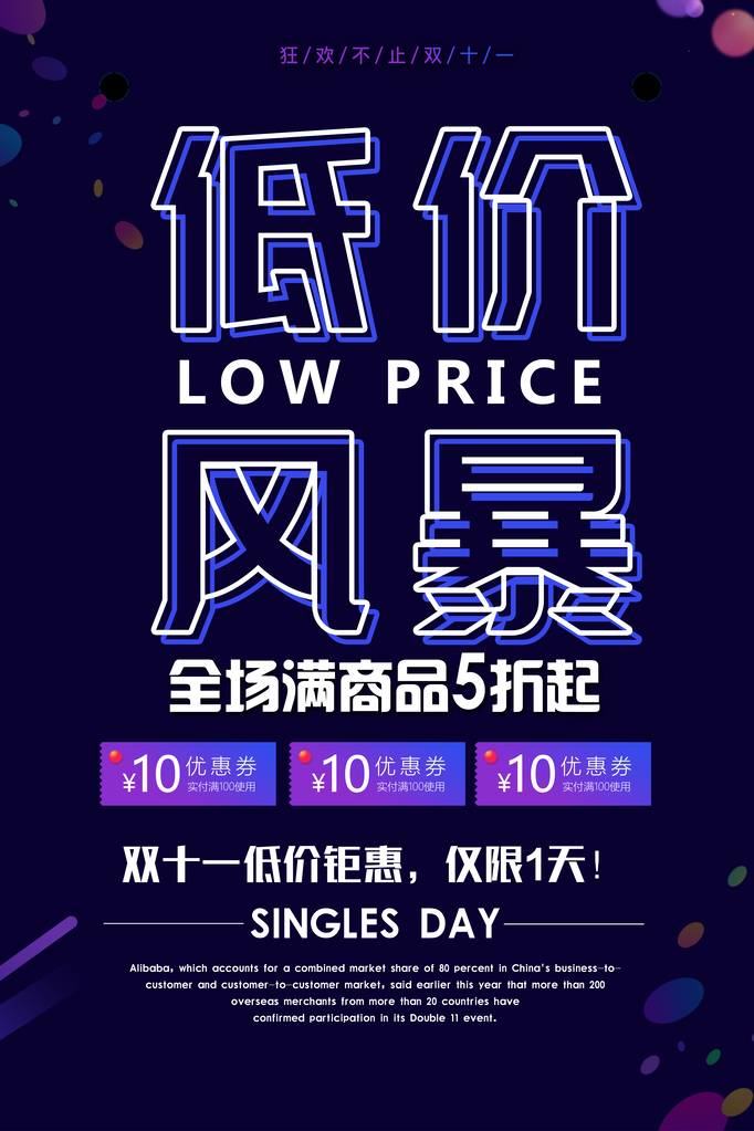 双十一促销宣传海报设计