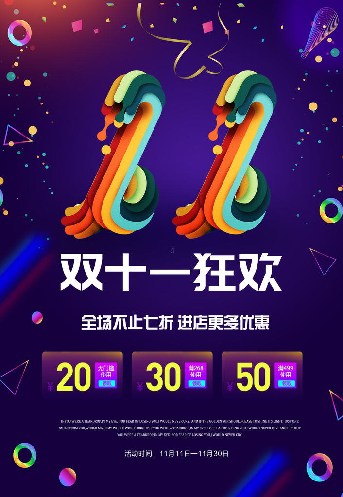 双十一促销宣传海报设计
