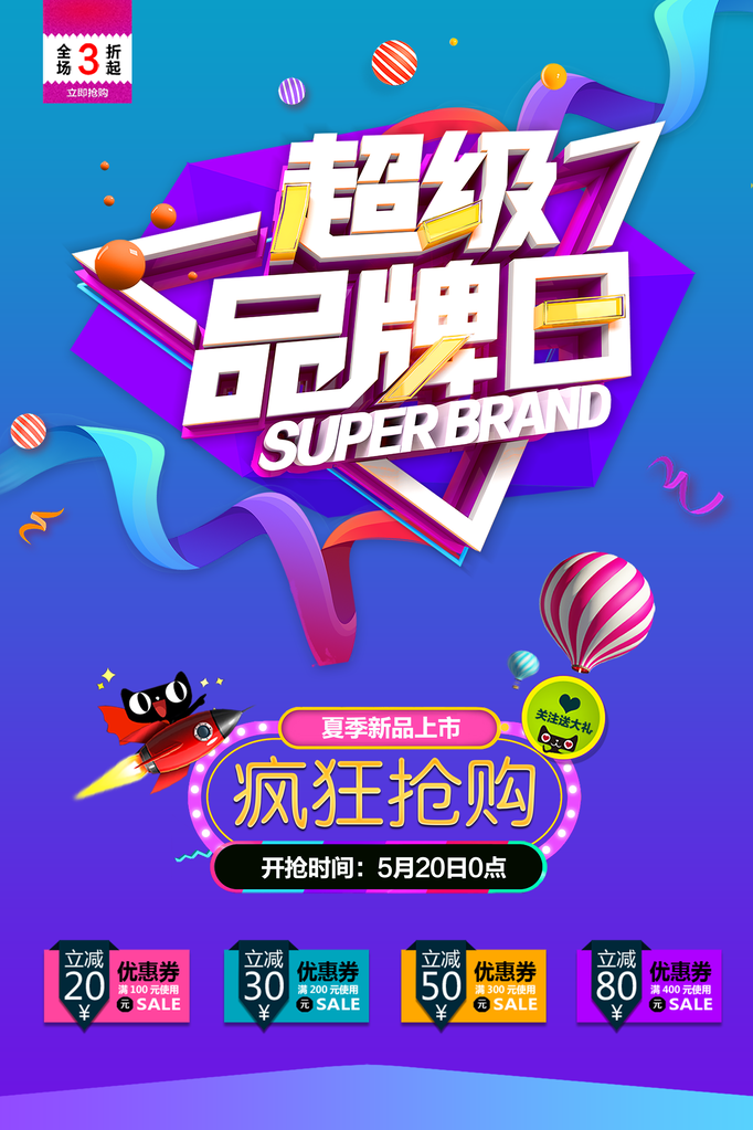双十一促销宣传海报