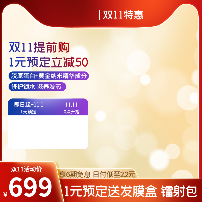 双十一双11电商主图设计素材模板