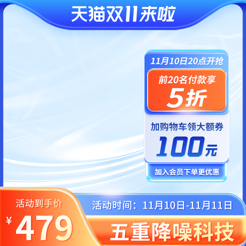 双十一双11电商主图设计素材模板