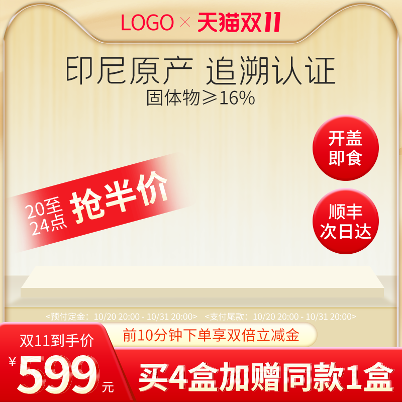 双十一双11电商主图设计素材模板