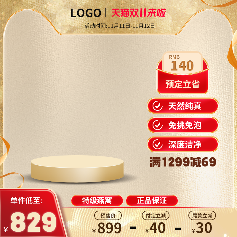 双十一双11电商主图设计素材模板