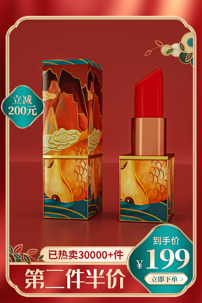 口红美妆双十一双11电商主图设计素材