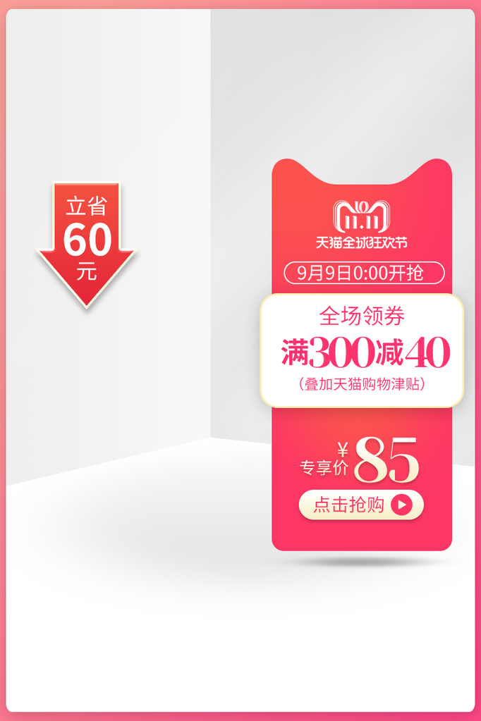 双十一双11电商主图设计素材