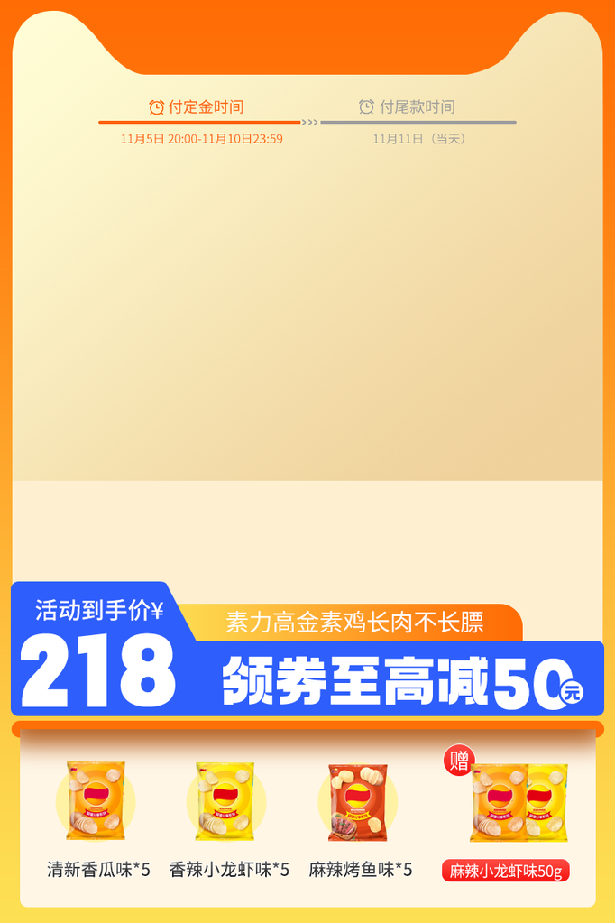 双十一双11电商主图设计素材