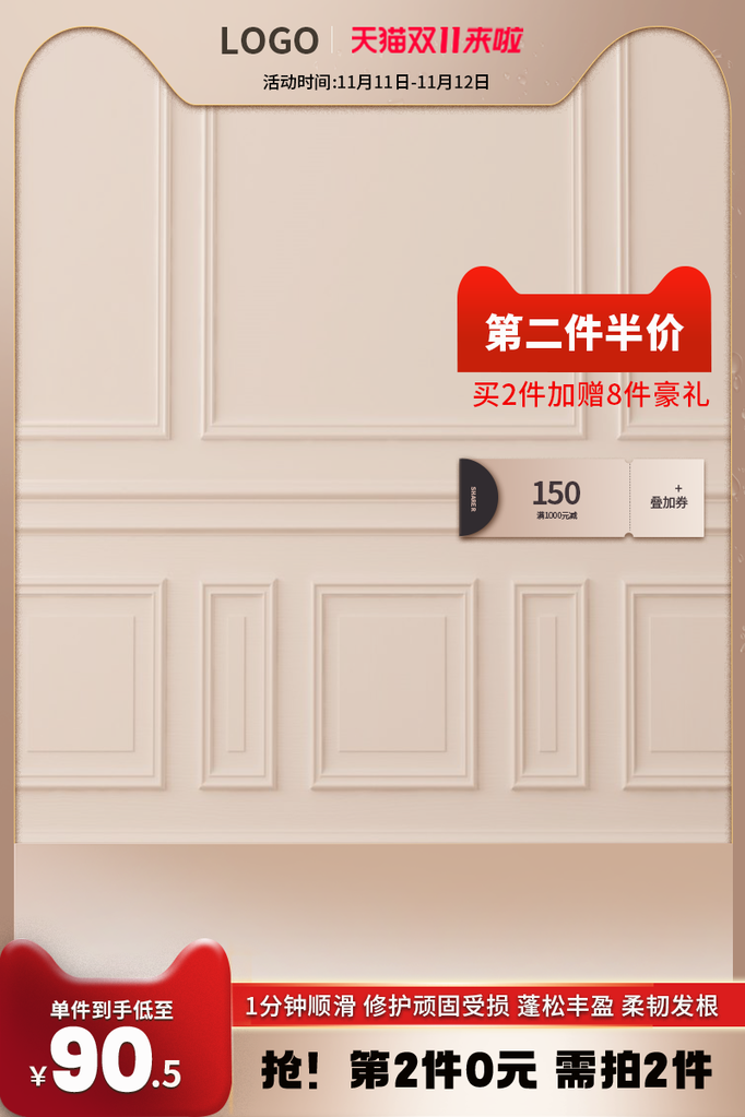 双十一电商主图设计素材