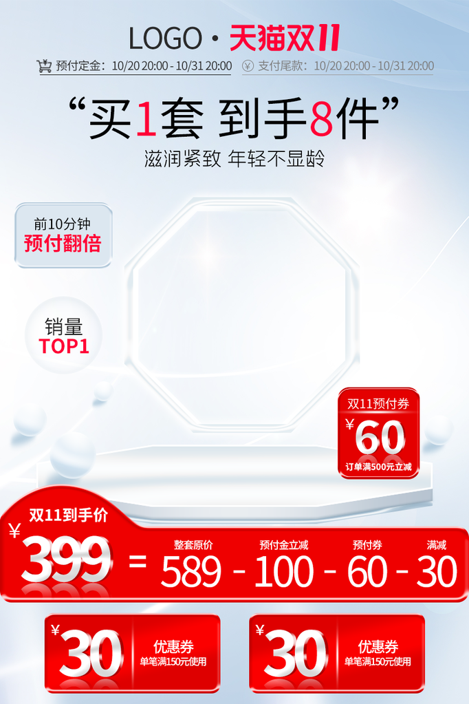 双十一电商主图设计素材