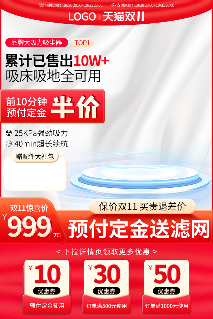 双十一电商主图设计素材