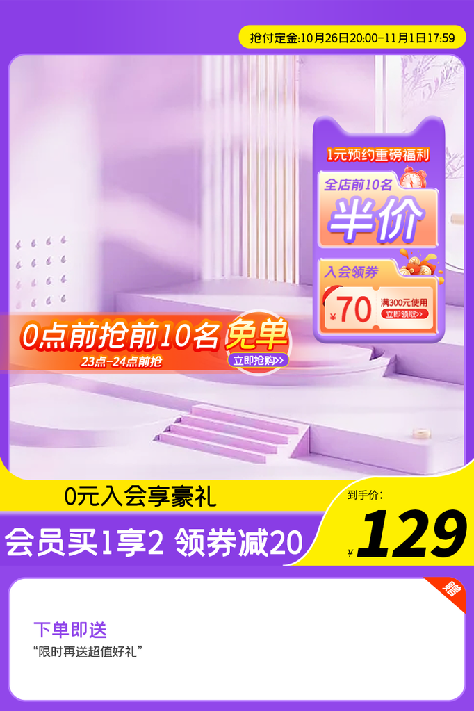 电商促销主图设计