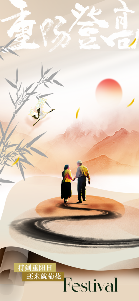 重阳节节日老人活动海报