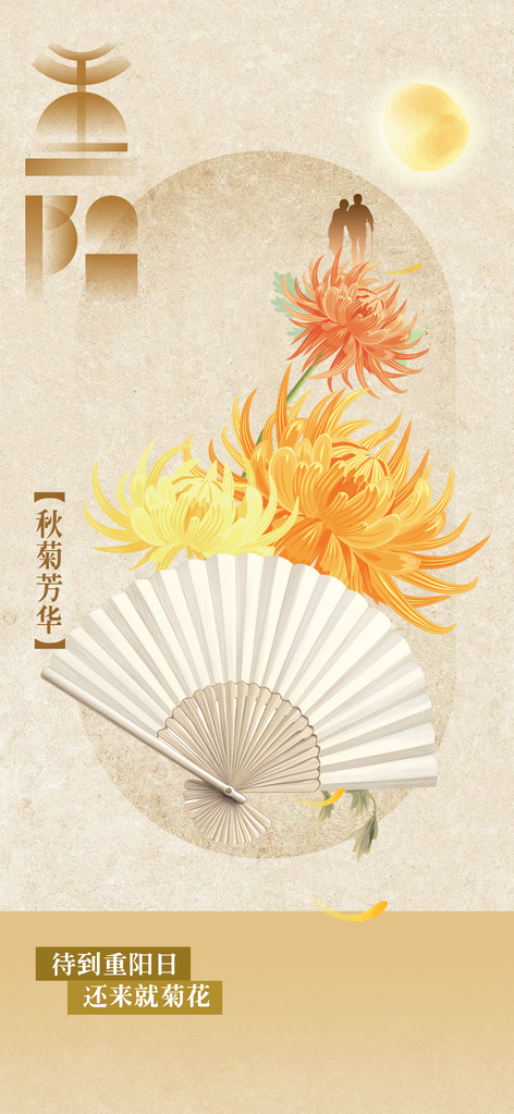 重阳节节日老人活动海报