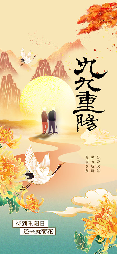 重阳节节日老人活动海报