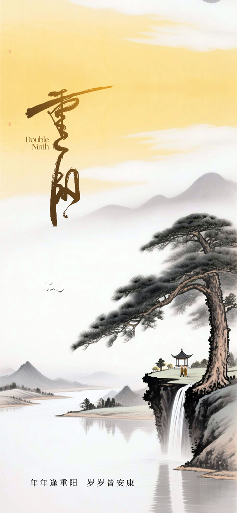 重阳节节日活动宣传海报