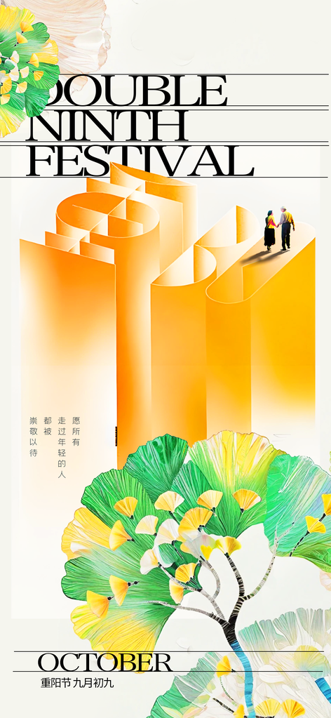 重阳节节日活动宣传海报