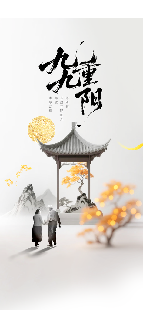 重阳节节日活动宣传海报