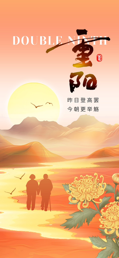 重阳节节日活动宣传海报