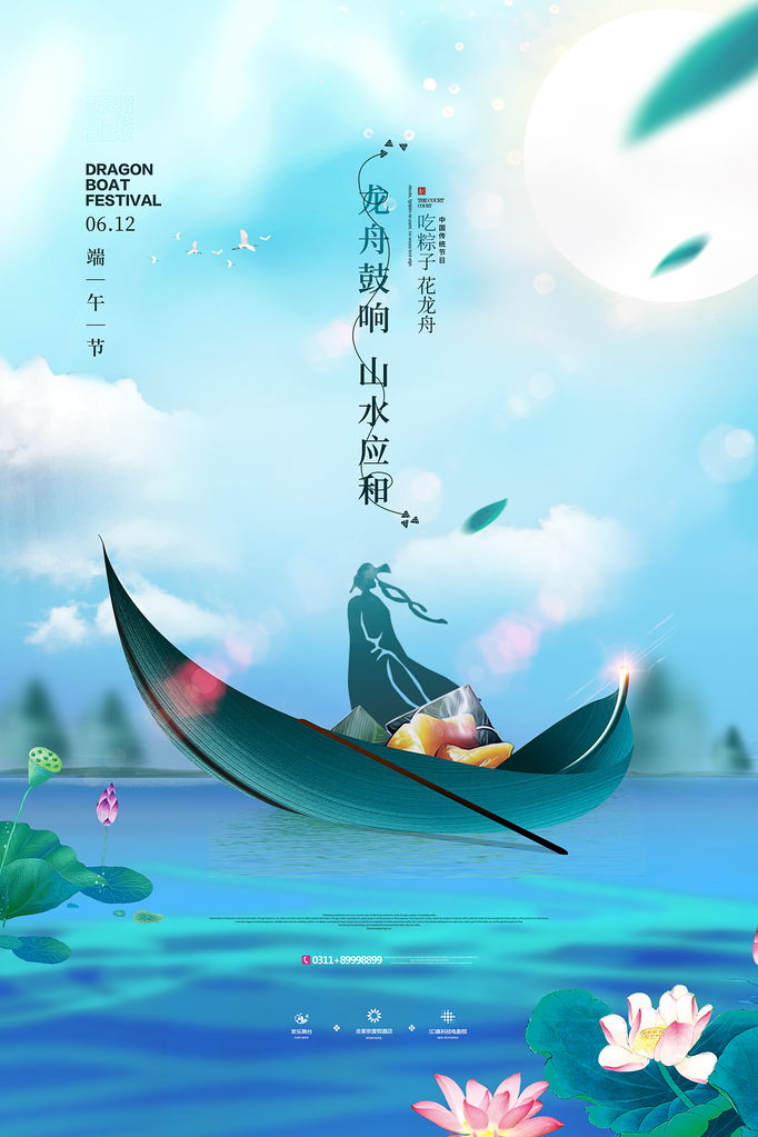 端午节农历传统节日纪念屈原海报素材模板
