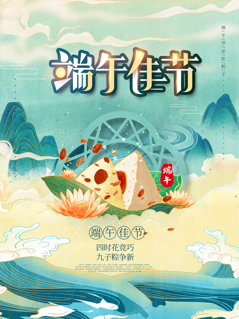 端午节农历传统节日海报