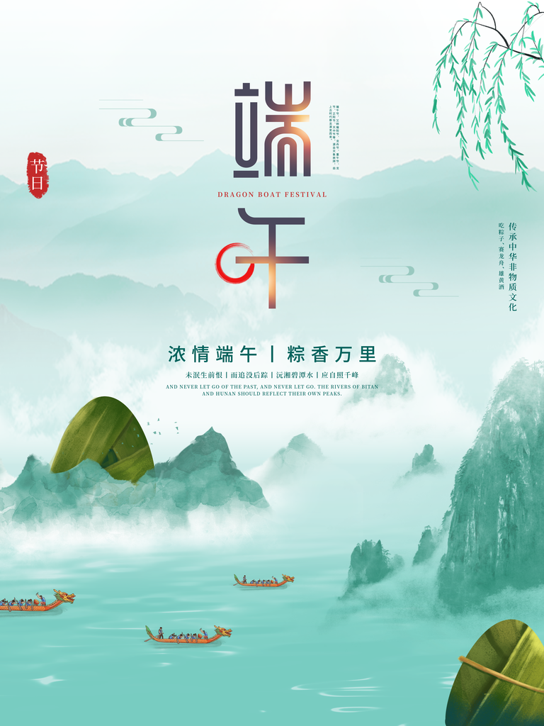 端午节农历传统节日海报