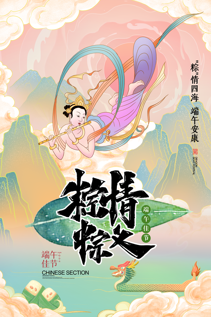 端午节农历传统节日海报