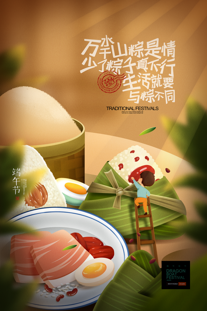端午节农历传统节日海报