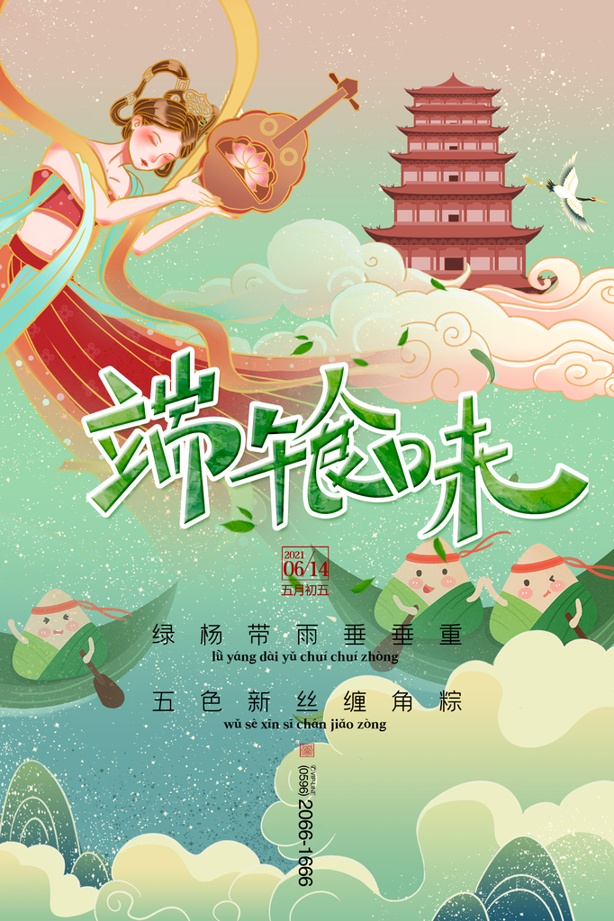 端午节农历传统节日海报
