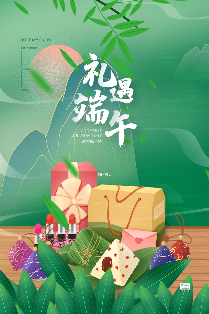 端午节农历节日营销活动宣传psd海报