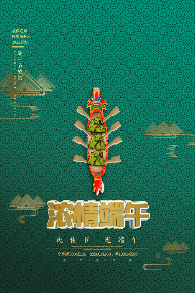 端午节农历节日营销活动宣传psd海报