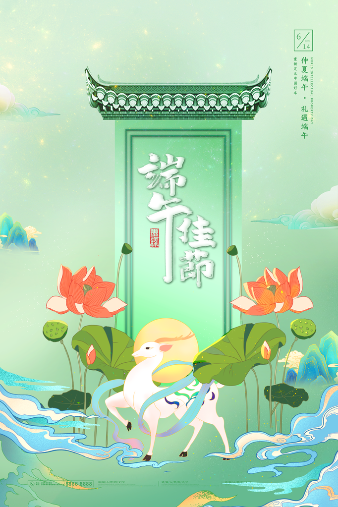 端午节农历节日营销活动宣传psd海报
