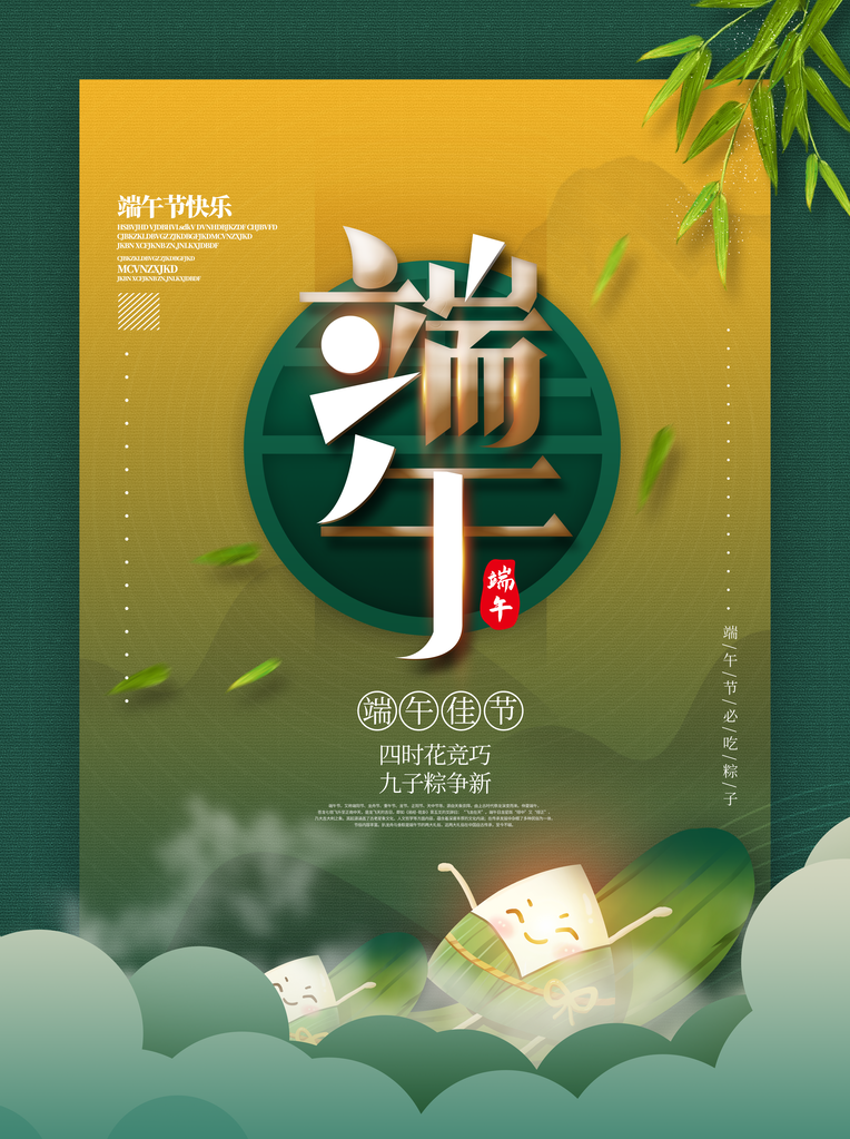 端午节农历节日营销活动宣传psd海报