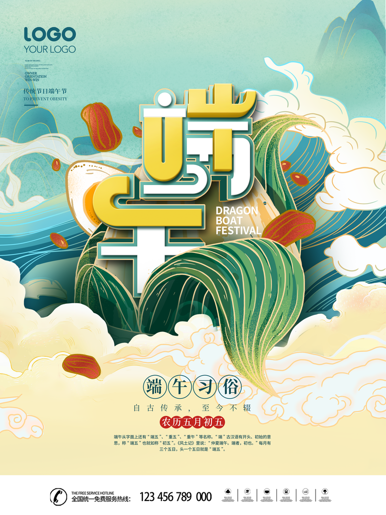 端午节农历节日营销活动宣传psd海报
