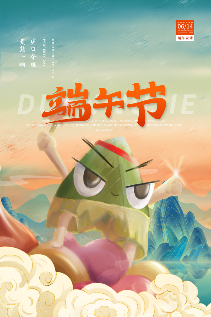 端午节农历节日营销活动宣传psd海报