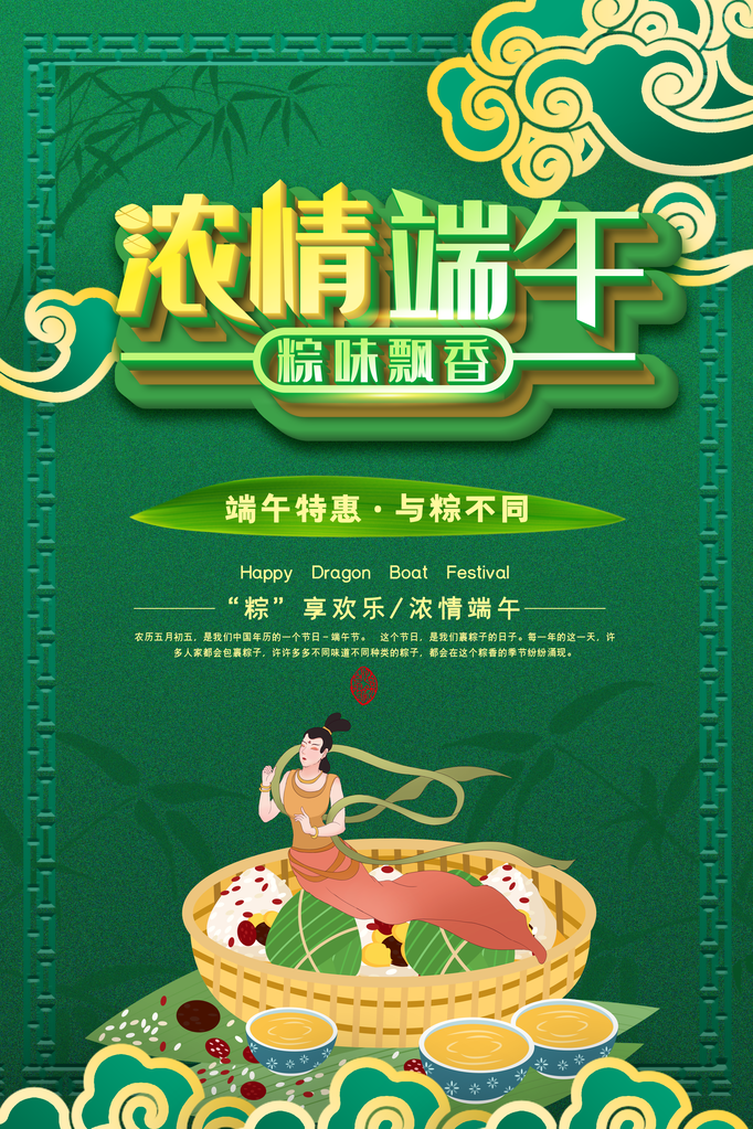 端午节农历节日营销活动宣传psd海报