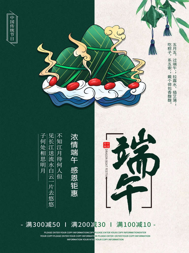 端午节农历节日营销活动宣传psd海报