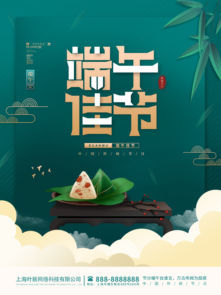 端午节农历节日营销活动宣传psd海报