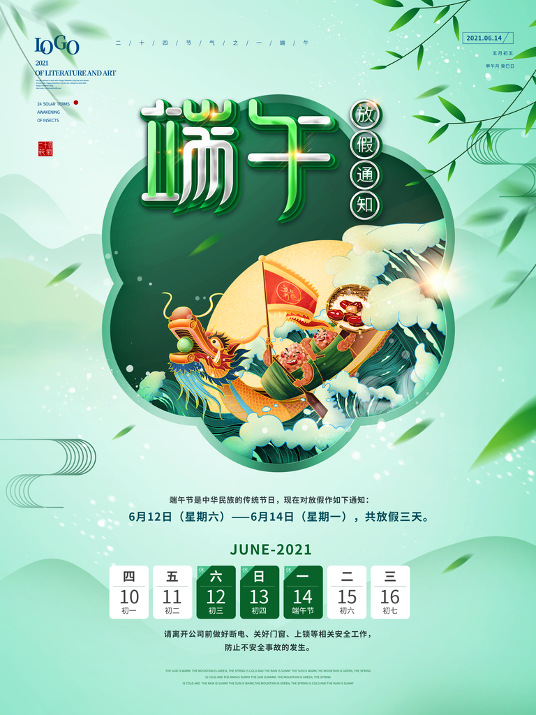 端午节农历节日放假通知psd海报