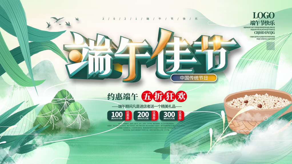端午节农历节日营销活动宣传psd海报