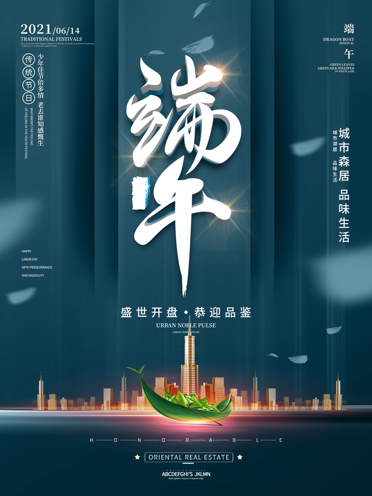 端午节农历节日营销活动宣传psd海报