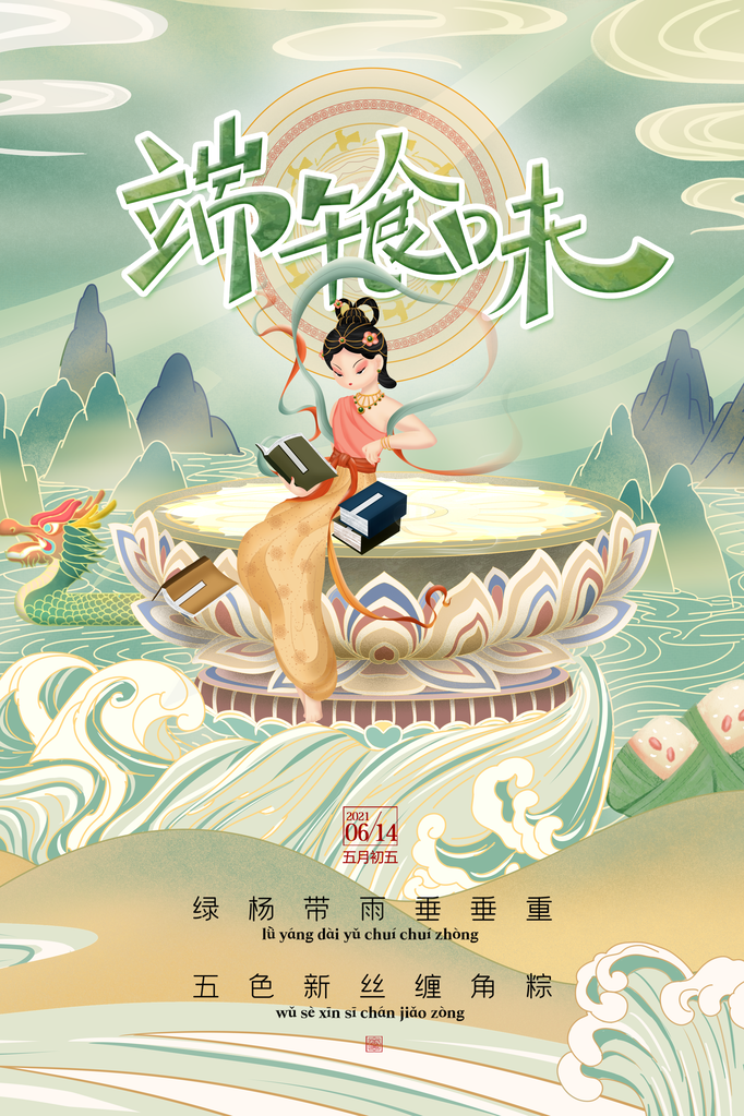 端午节农历节日营销活动宣传psd海报